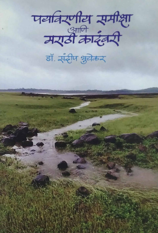 paryavaraniy Samiksha Ani Marathi Kadambari  by Bhuyekar Sandip