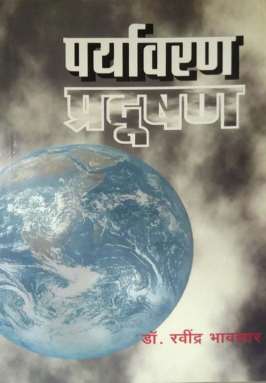 PARYAVARAN PRADUSHAN  by BHAVASAR RAVINDRA