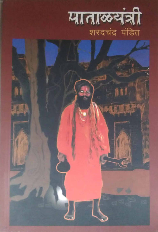 Patalayantri by PANDIT SHARADCHANDRA