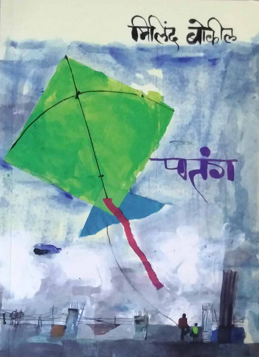 PATANG  by BOKIL MILIND