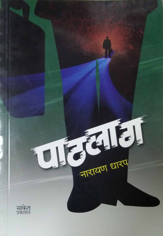 PATHALAG  by DHARAP NARAYAN