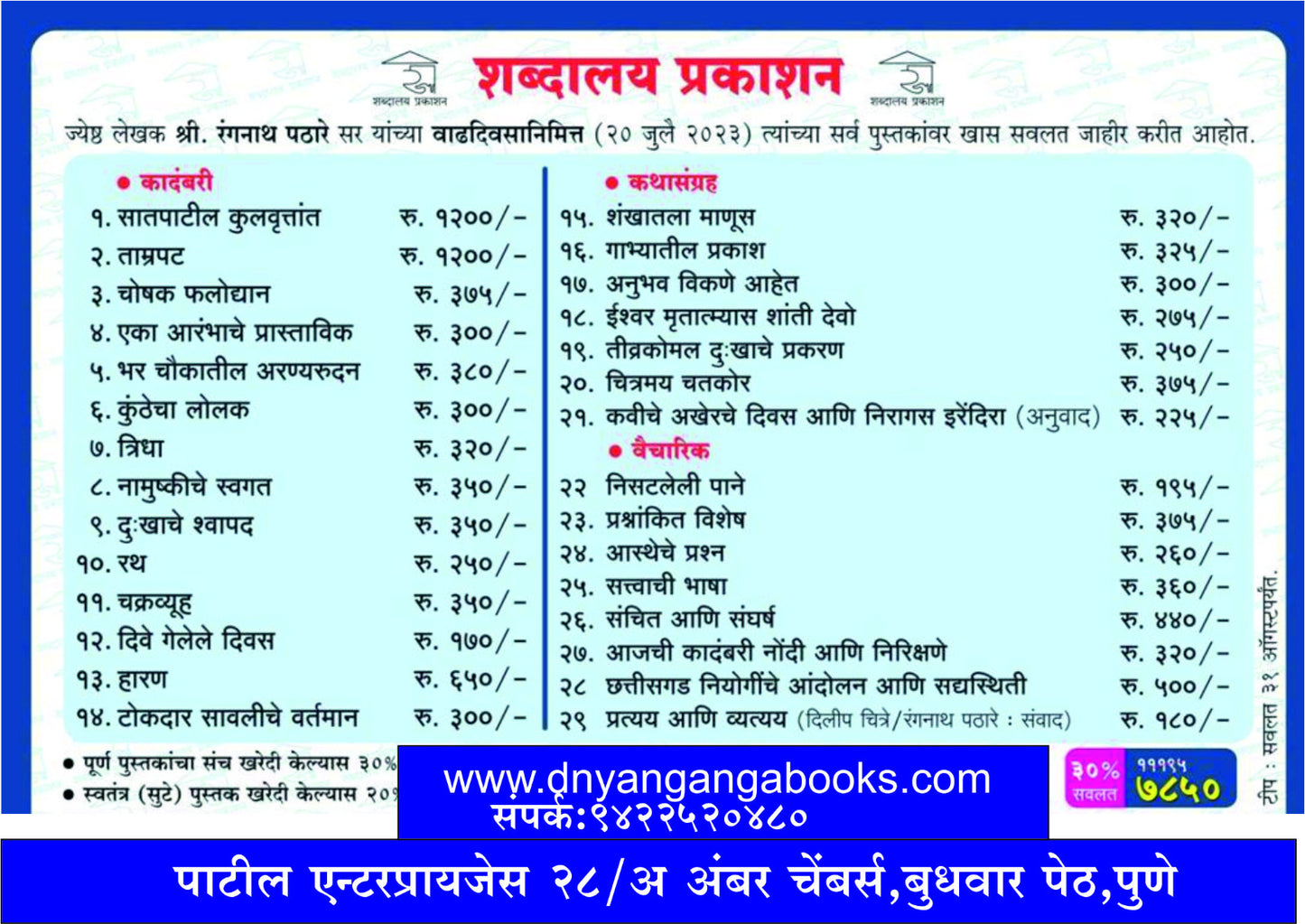 Ranganath Pathare 29 Pustakancha Sanch by Ranganath Pathare