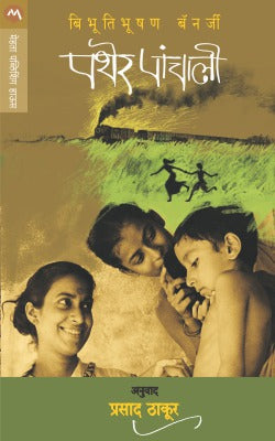 PATHER PANCHALI  by THAKUR PRASAD