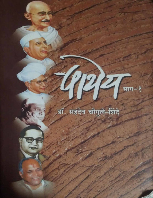 Pathey Bhag 1 by CHAUGULE SAHADEV
