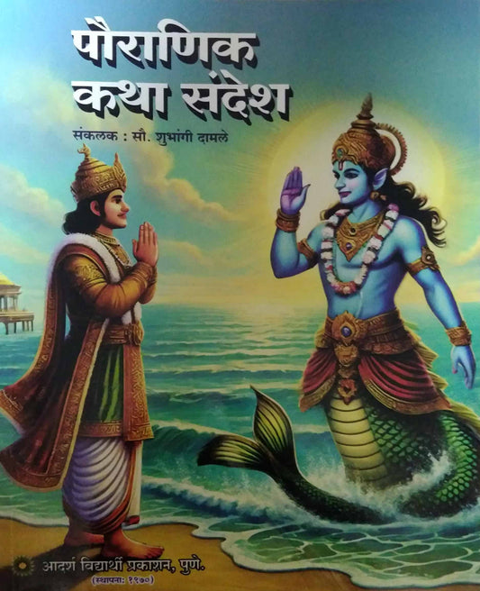 Pauranik Katha Sandesh by damale shubhangi