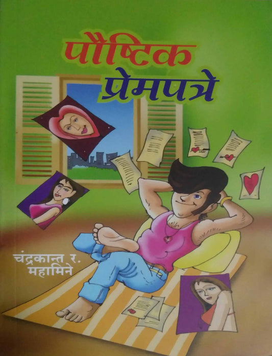 PAUSHTIK PREMAPATRE  by MAHAMINE CHANDRAKANT