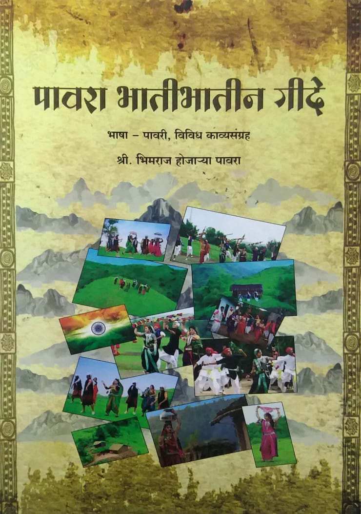 Pavara Bhatibhatin Gide by pavara bhimaraj