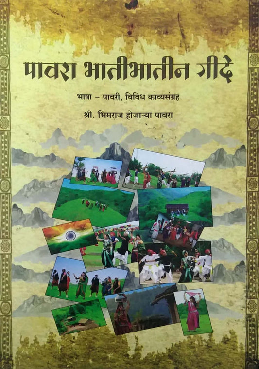 Pavara Bhatibhatin Gide by pavara bhimaraj