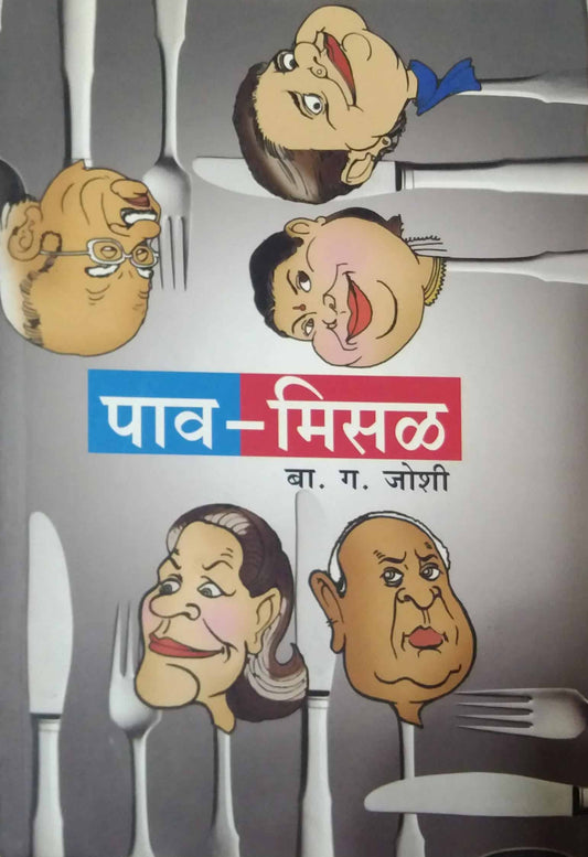 Pav Misal    By Joshi B G
