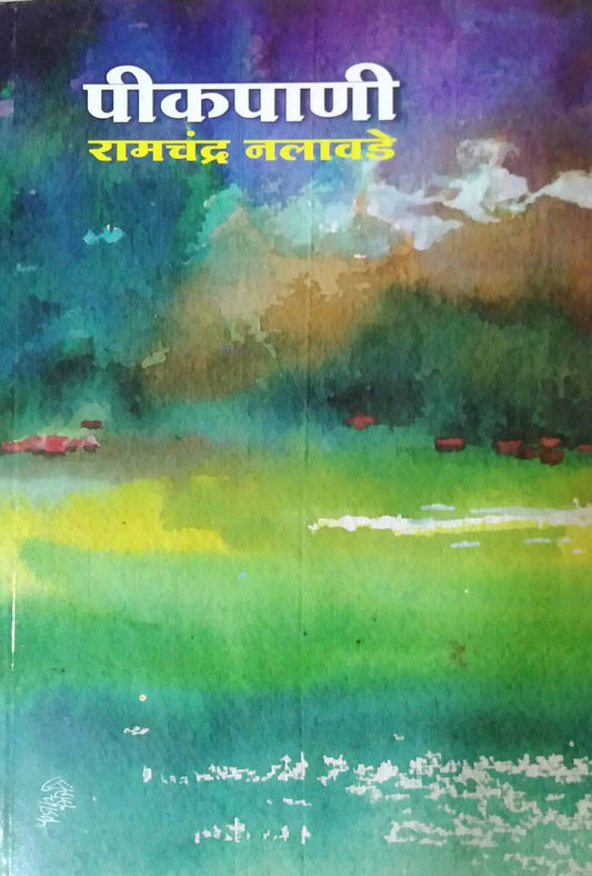 PIKAPANI  by NALAVADE RAMACHANDRA