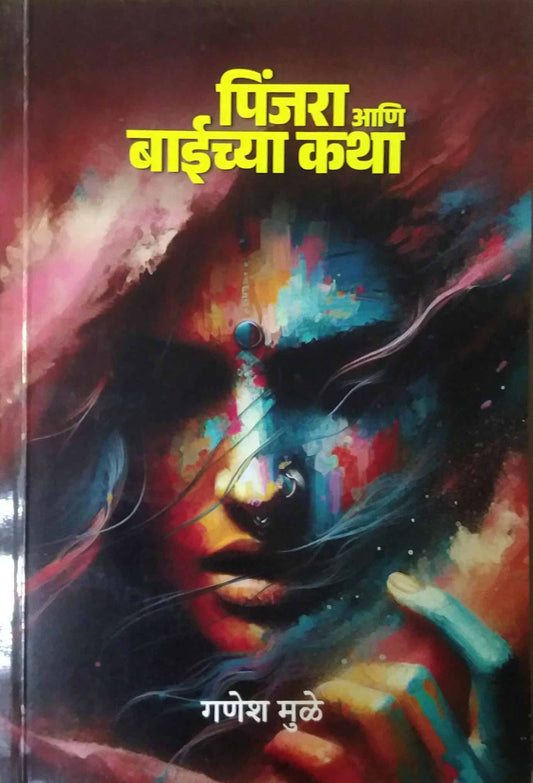 Pinjara ani Baichya Katha by MULE GANESH