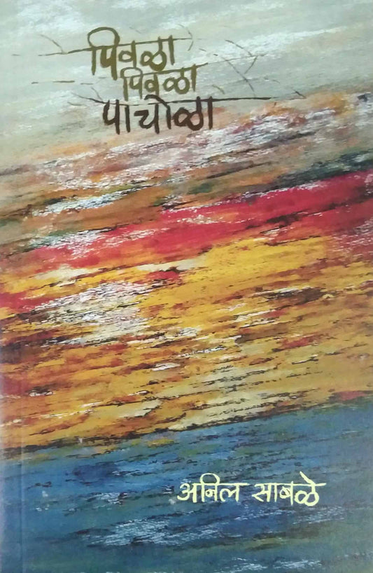 Pivala Pivala Pachola by SABALE ANIL