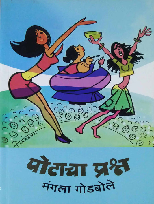 Potacha Prashn by GODABOLE MANGALA