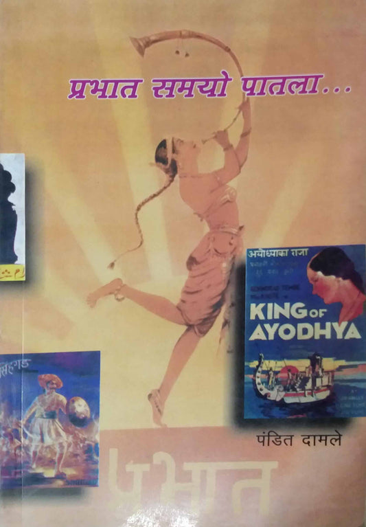 Prabhat Samayo Patala     By Damle Pandit