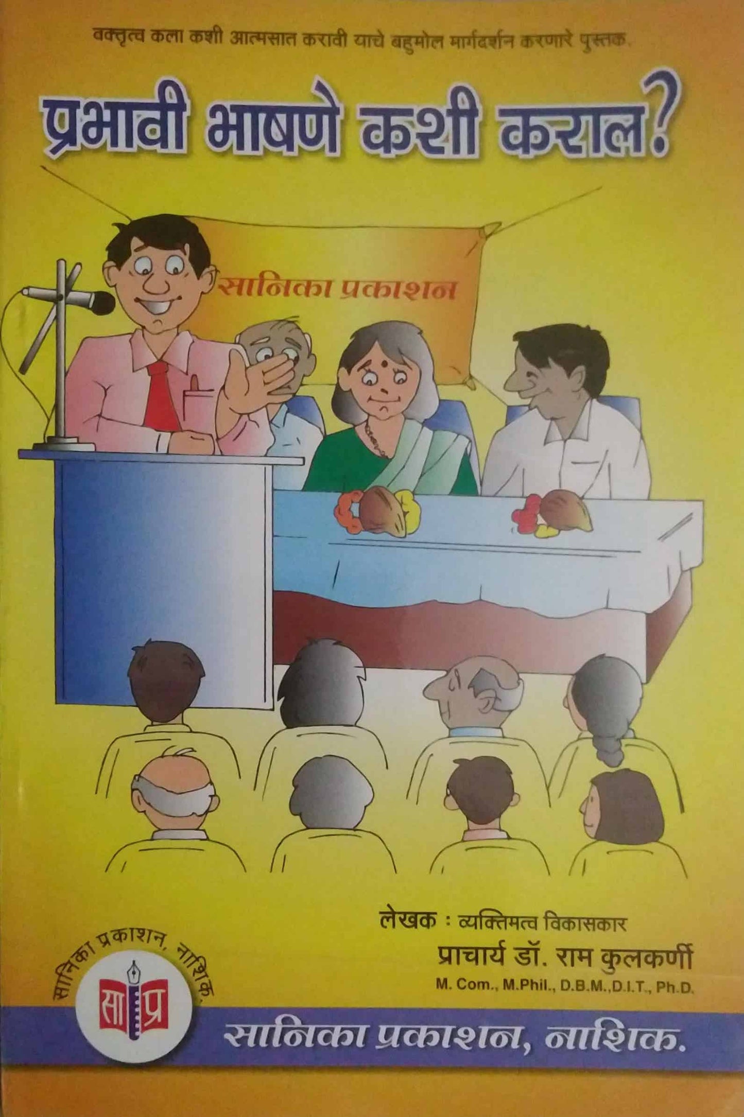 PRABHAVI BHASHANE KASHI KARAL?  by KULAKARNI RAM