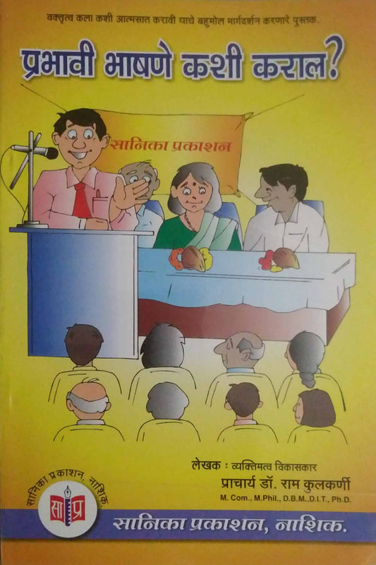 PRABHAVI BHASHANE KASHI KARAL?  by KULAKARNI RAM