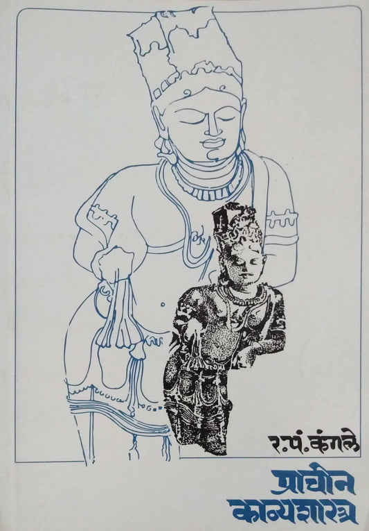 Prachin Kavyashastr by KANGALE RA PAN