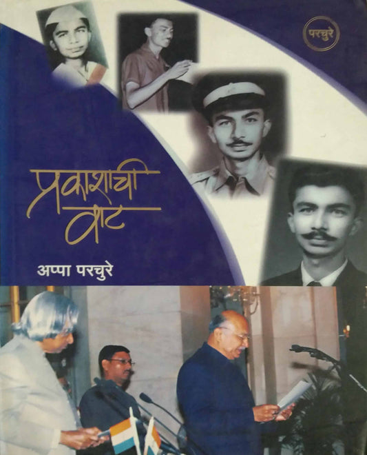 PRAKASHACHI VAT  by PARACHURE APPA
