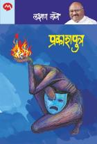 Prakashaputra by MANE LAKSHMAN