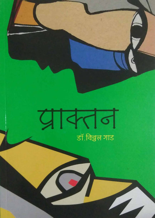 Praktan by GAD VITHAL