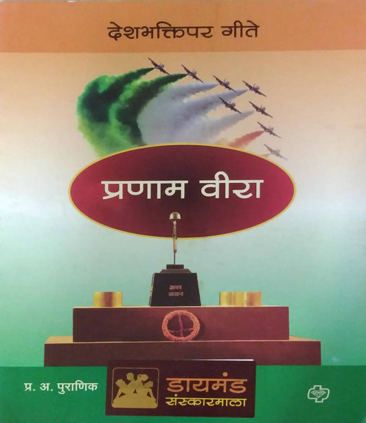 PRANAM VIRA  by PURANIK PRA AA