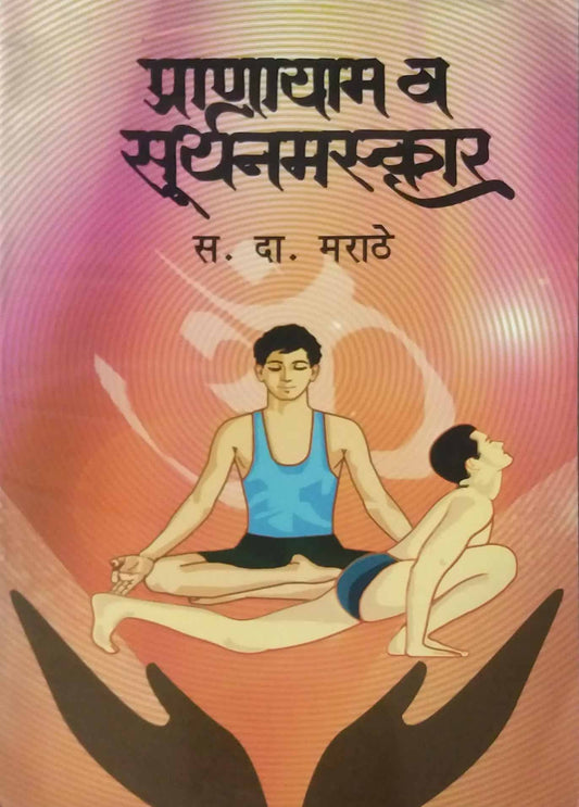 PRANAYAM VA SURYANAMASKAR  by MARATHE SA.DA.