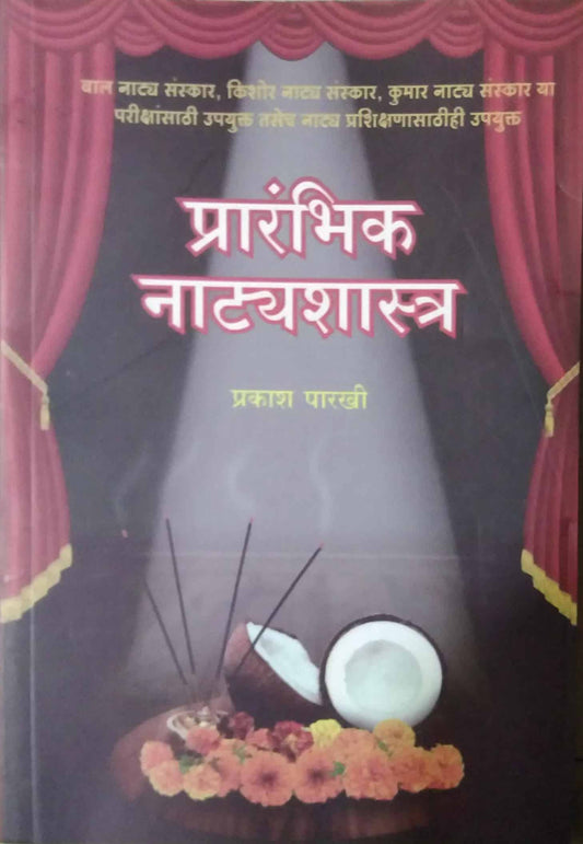 Prarambhik Natyashastr by PARAKHI PRAKASH