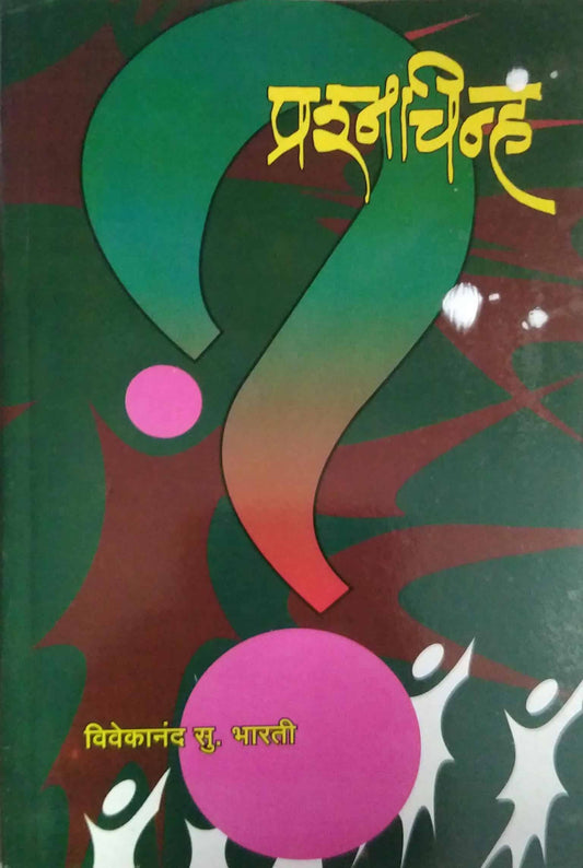 Prashnachinh  by Bharati Vivekanand