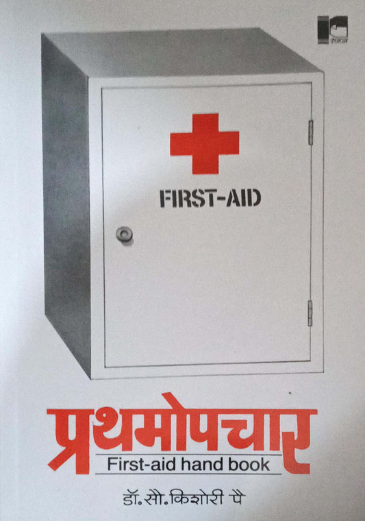 PRATHAMOPACHAR by PAI KISHORI