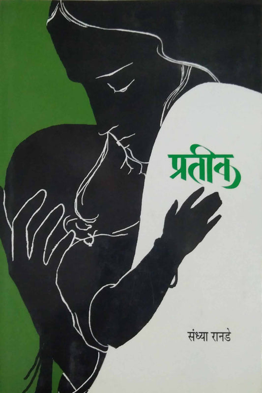 PRATIK by RANADE SANDHYA