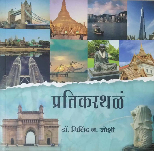 PRATIKASTHAL by JOSHI MILIND