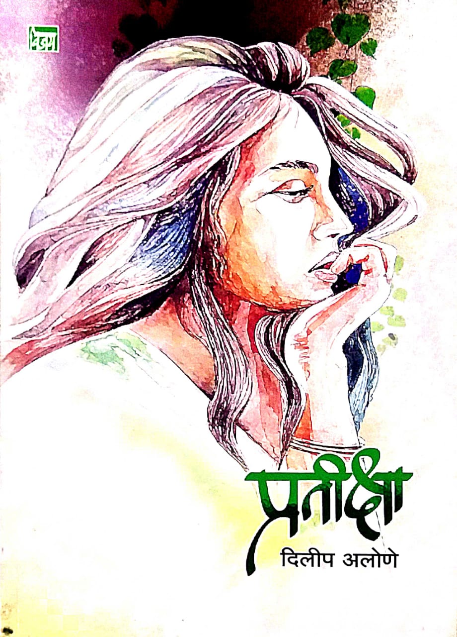 PRATIKSHA  by ALONE DILIP