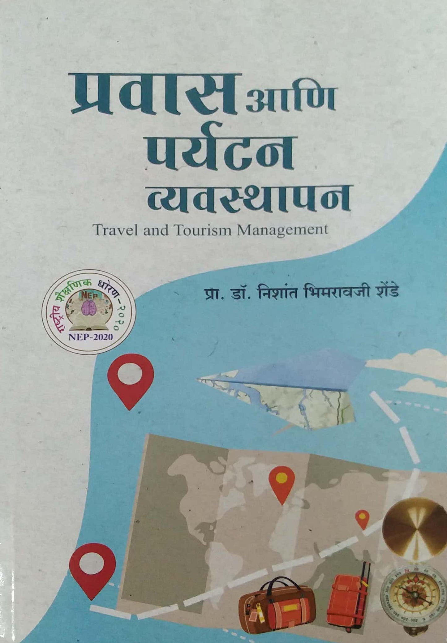 Pravas Ani Paryatan Vyavasthapan by SHENDE NISHANT
