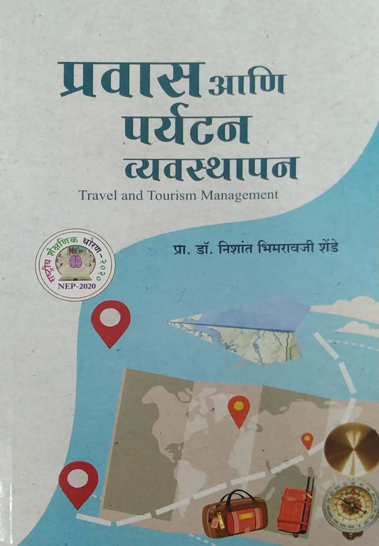 Pravas Ani Paryatan Vyavasthapan by SHENDE NISHANT