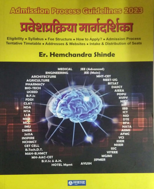 PRAVESHAPRAKRIYA MARGADARSHIKA 2023 by SHINDE HEMACHANDRA