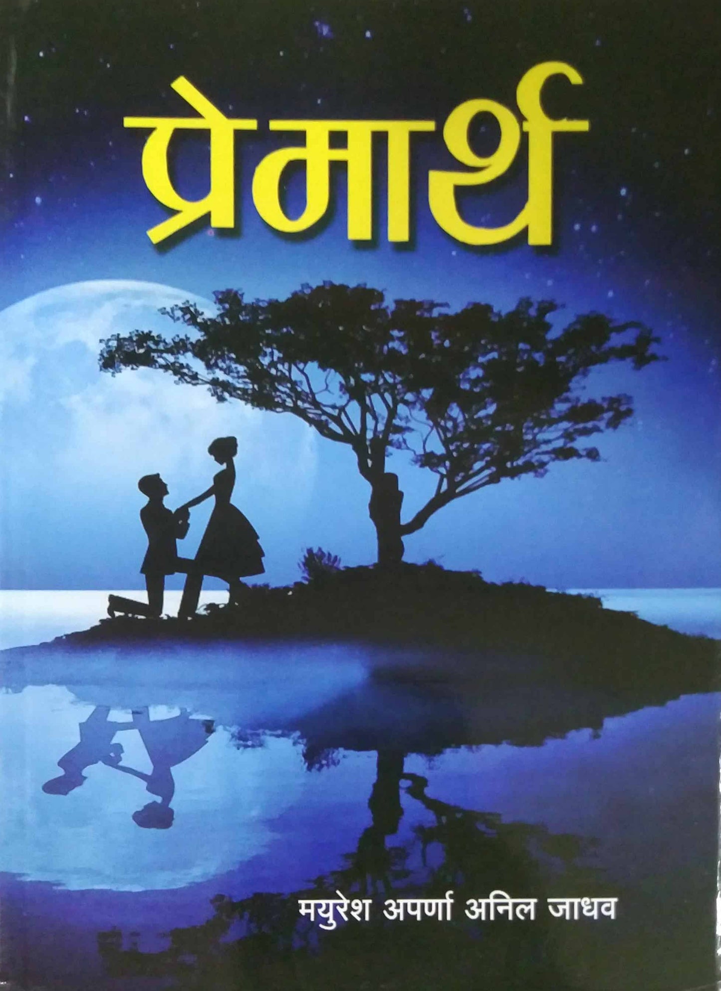 premarth by jadhav mayuresh