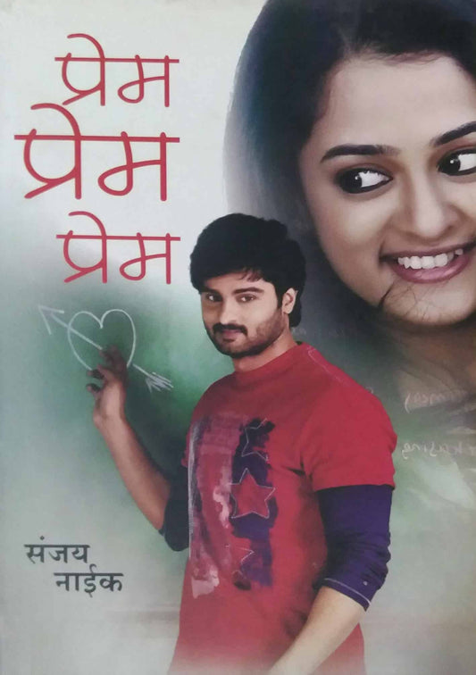 PREM PREM PREM  by NAIK SANJAY
