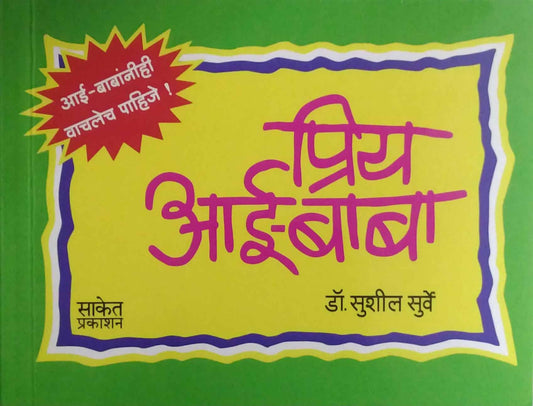 PRIY AI BABA BHAG 1  by SURWE SUSHIL