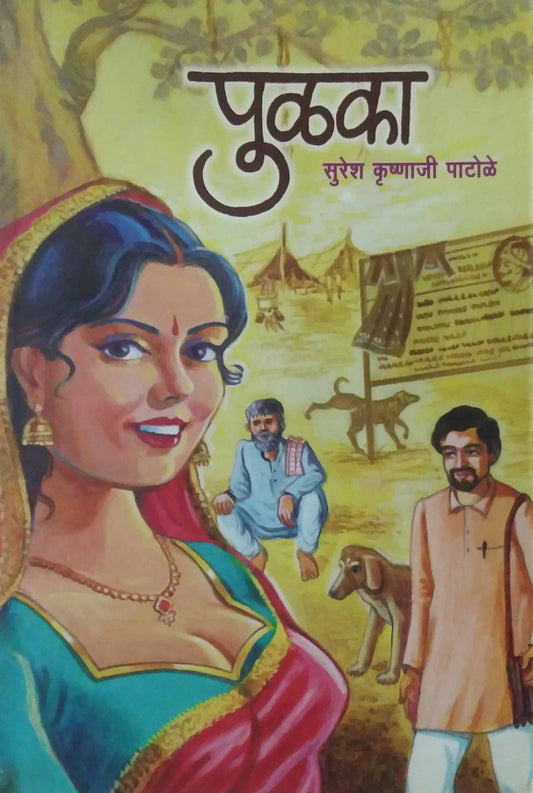 PULAKA  by PATOLE SURESH