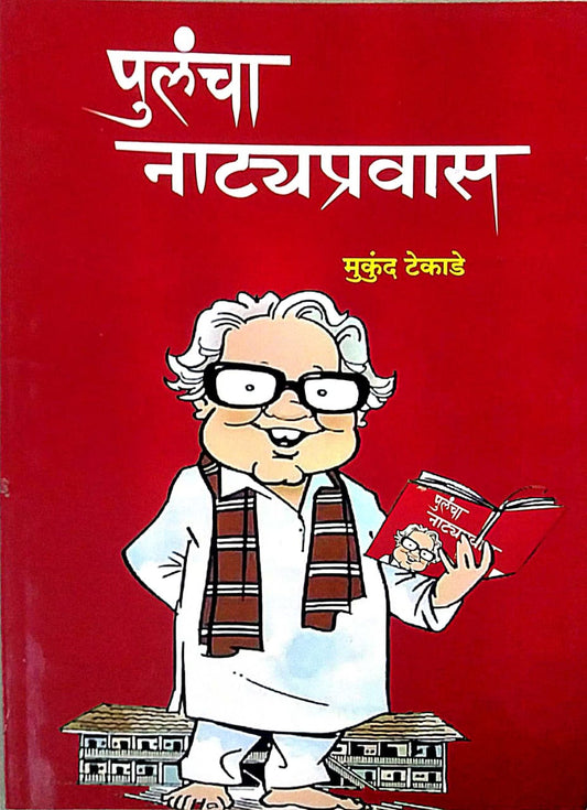 PULANCHA NATYAPRAVAS  by TEKADE MUKUND