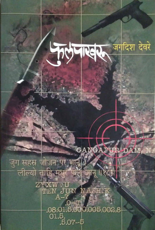 Fulapakharu by Devare Jagadish