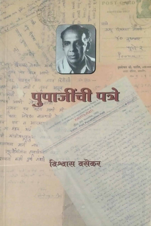 PUPAJINCHI PATRE  by VASEKAR VISHWAS