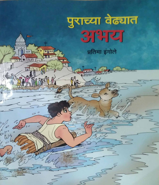 Purachya vedhyat abhay  by INGOLE PRATIMA