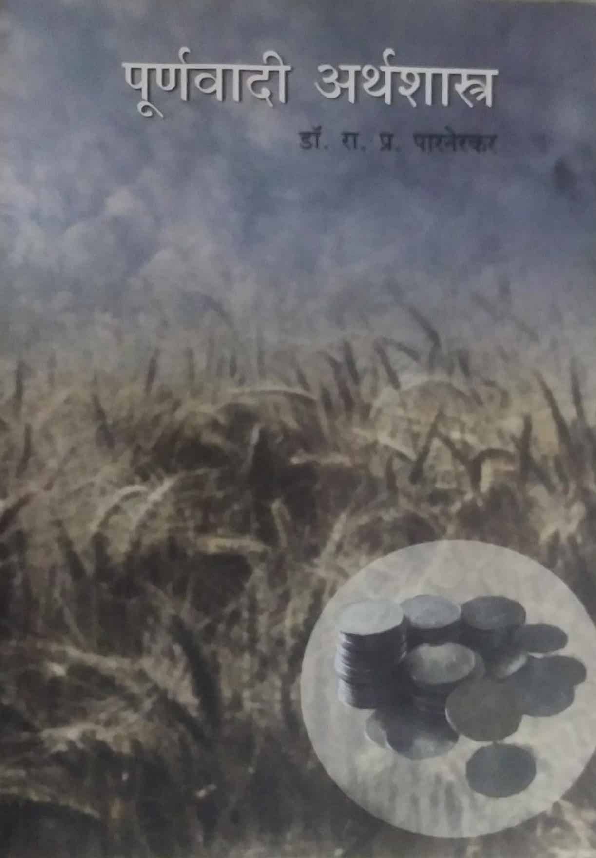 PURNAVADI ARTHASHATRA  by PARANERAKAR RA PR,PARNREKAR R P