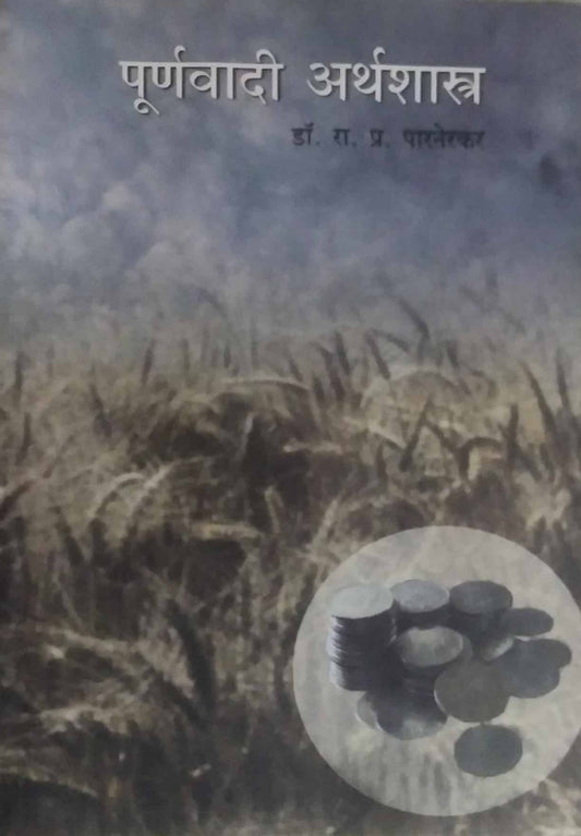 PURNAVADI ARTHASHATRA  by PARANERAKAR RA PR,PARNREKAR R P