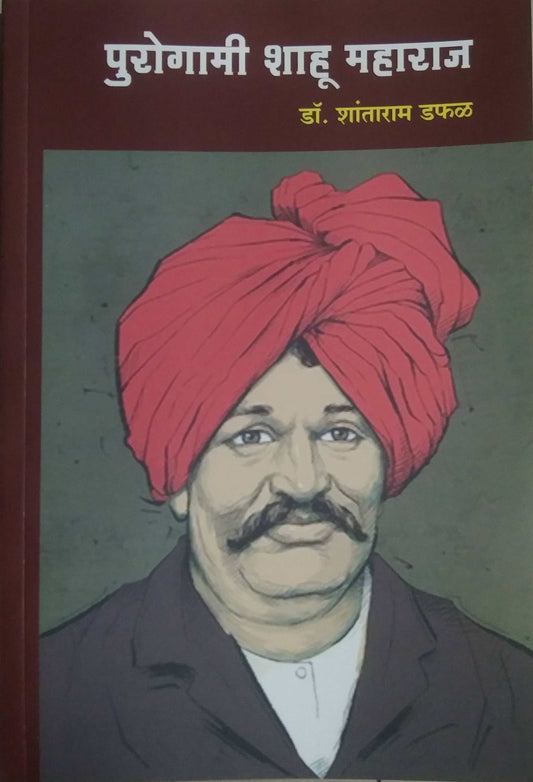 Purogami Shahu Maharaj by DAFAL SHANTARAM