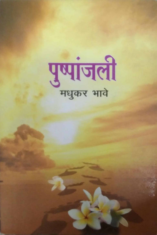 Pushpanjali. By Talekar Snehalta