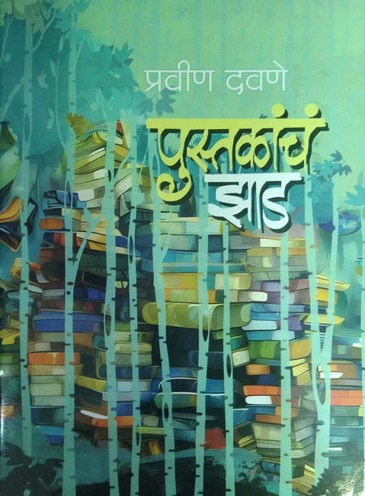 PUSTAKANCH ZAD  by DAVANE PRAVIN
