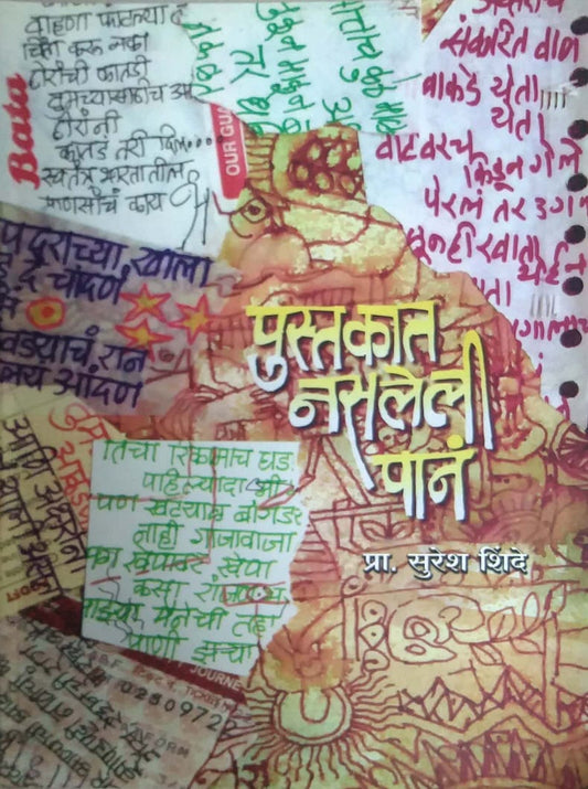 Pustakat Nasaleli Pan by SHINDE SURESH