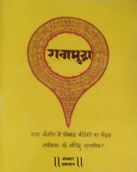 Ragamudra by SARAVADIKAR ATIDR